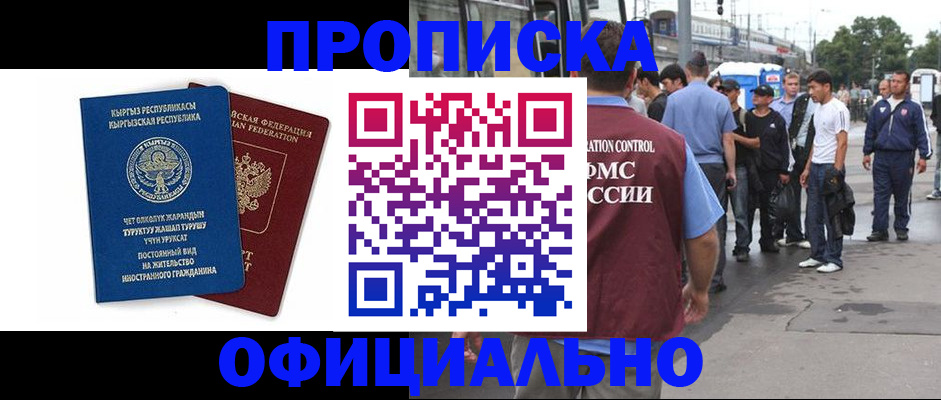 временная регистрация в Фурманове