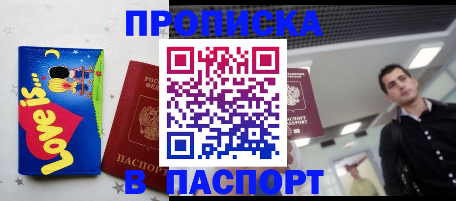 прописка для военкомата в Фурманове