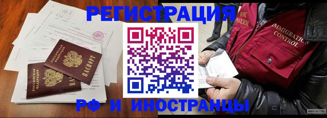 прописка иностранных граждан в Фурманове